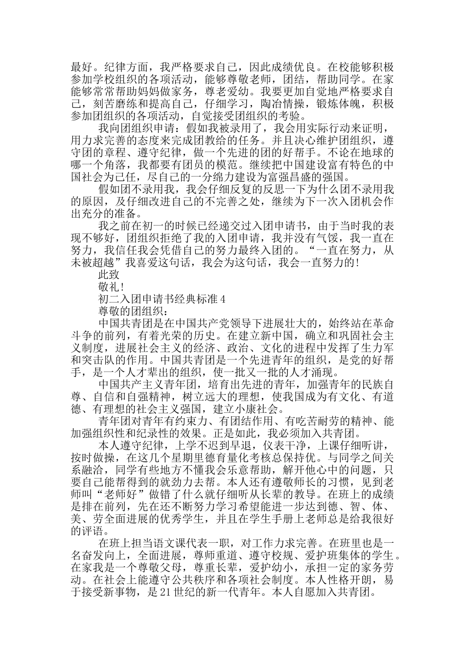 初二入团申请书经典标准_第3页