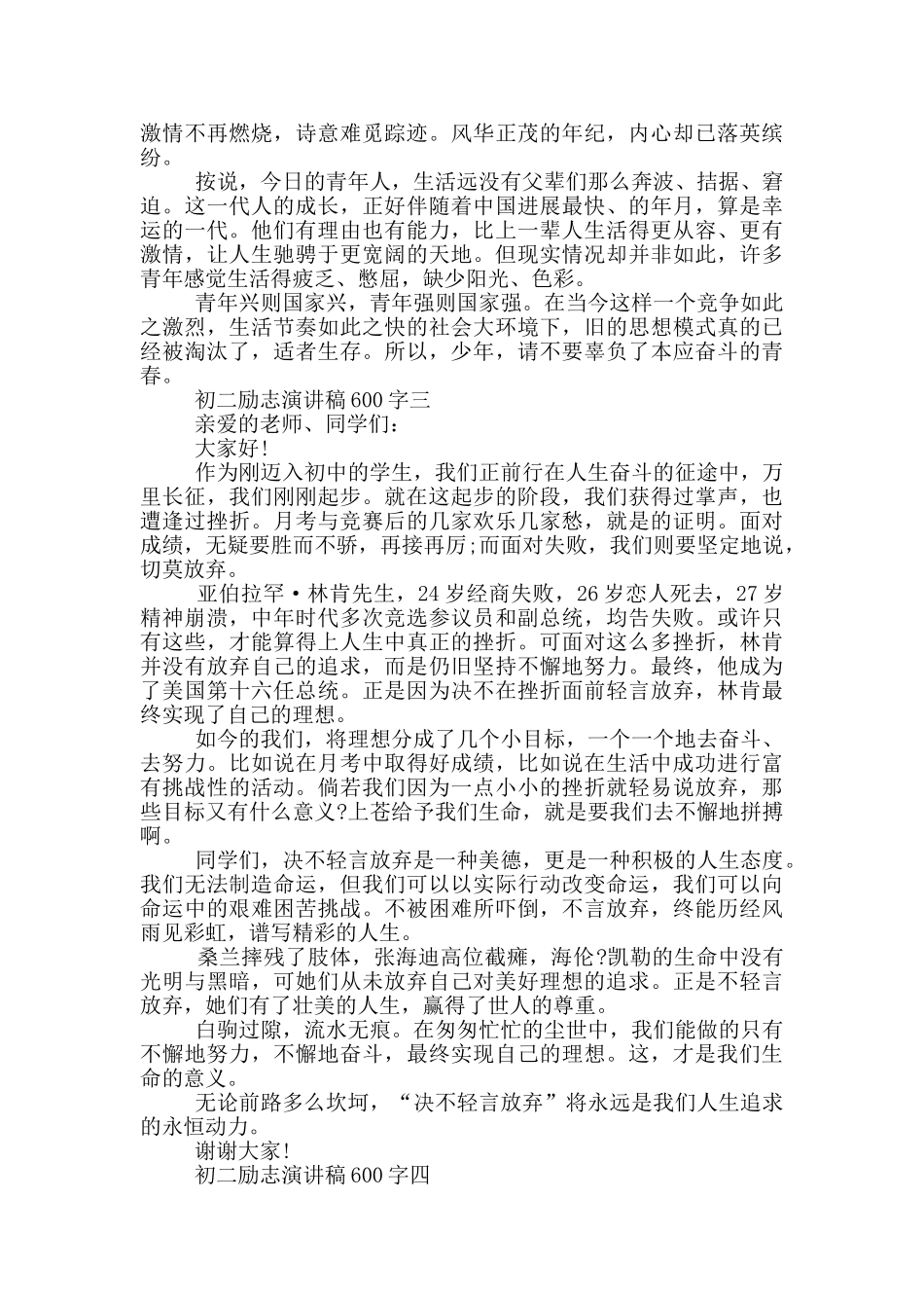 初二励志演讲稿600字范文_第2页