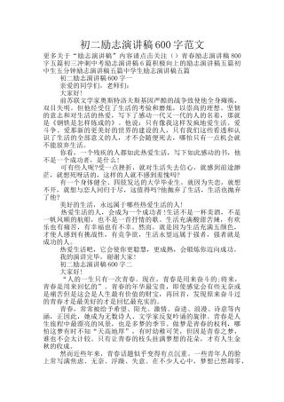 初二励志演讲稿600字范文