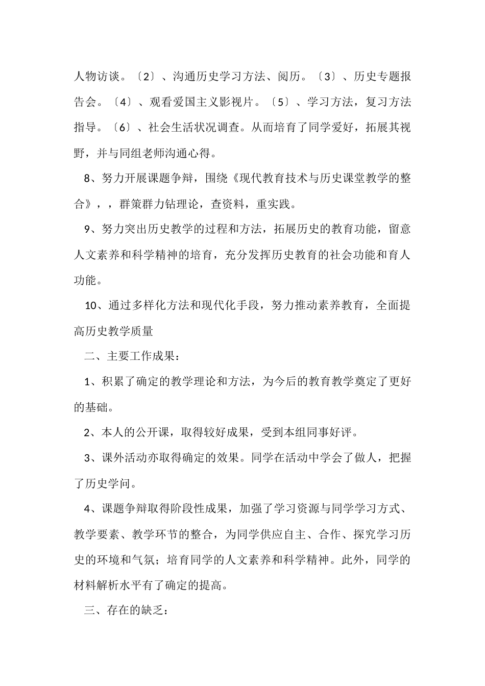 初二历史教师工作总结_第2页