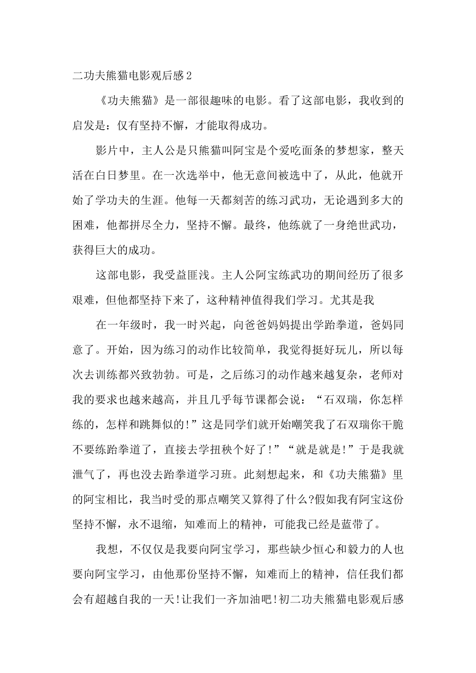 初二功夫熊猫电影观后感_第3页