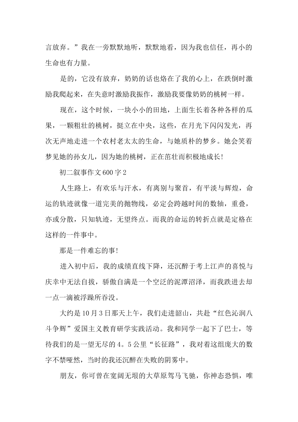 初二叙事作文400字7篇_第2页