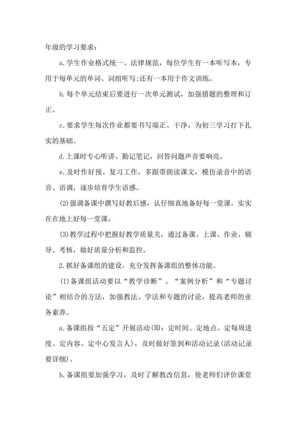 初二备课组2024年工作计划_第2页