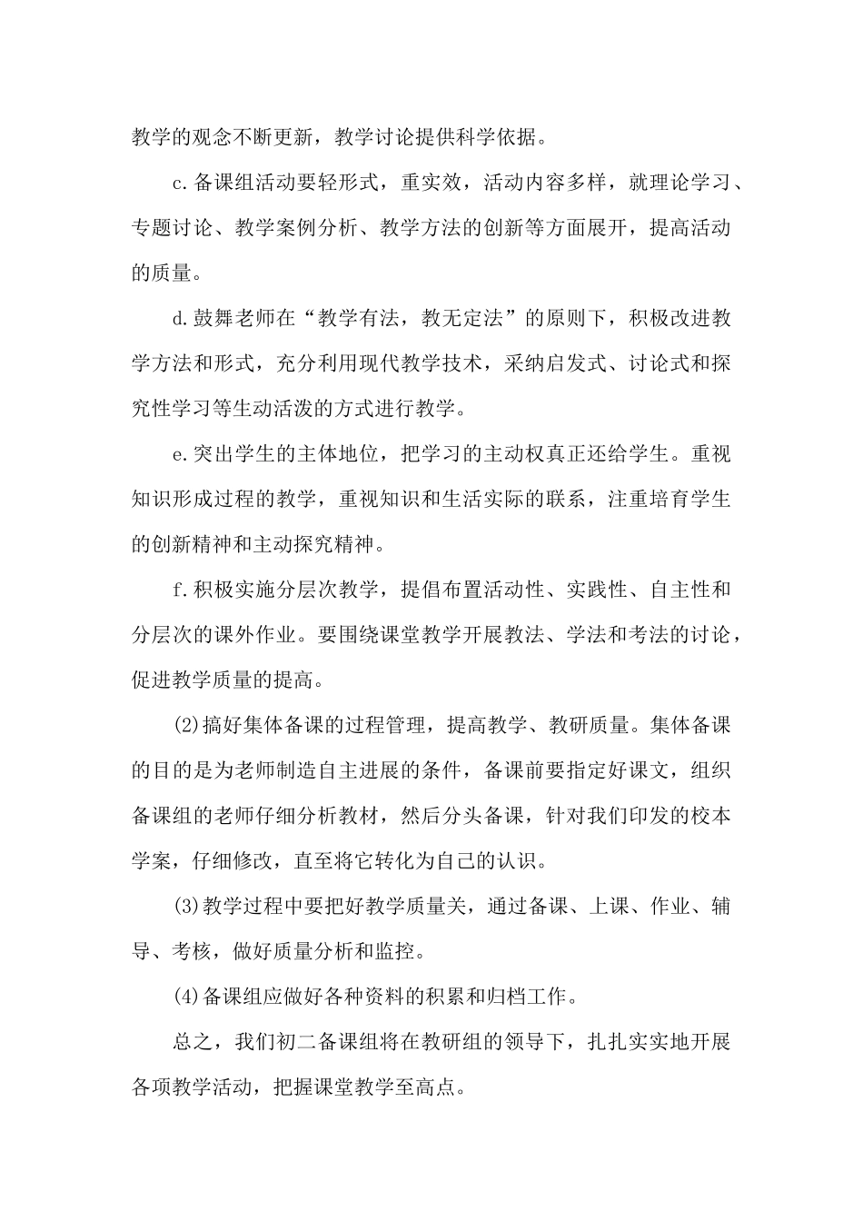 初二备课组2024年工作计划_第3页