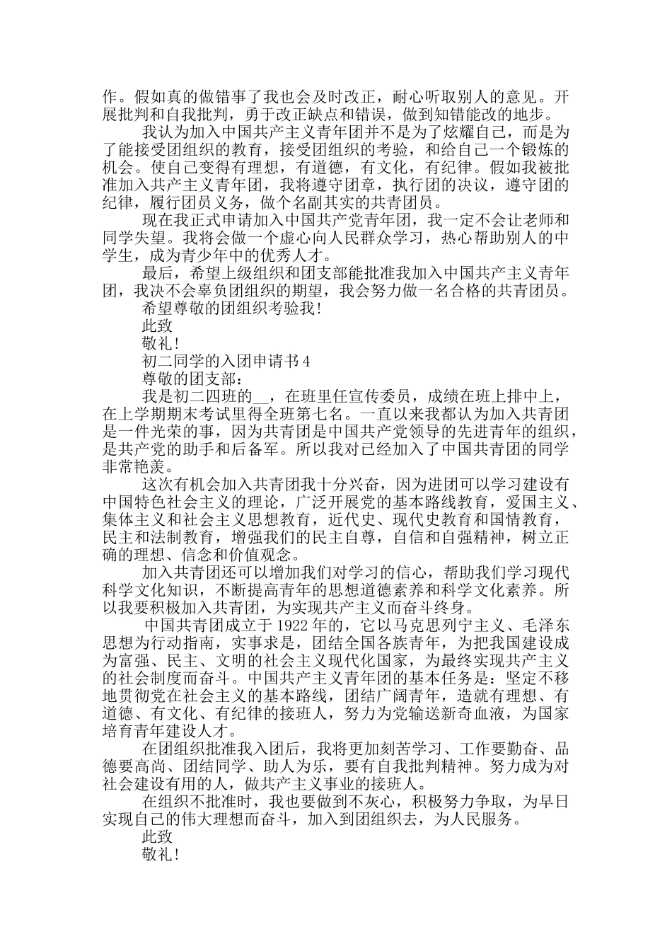 初二同学的入团申请书怎么写_第3页