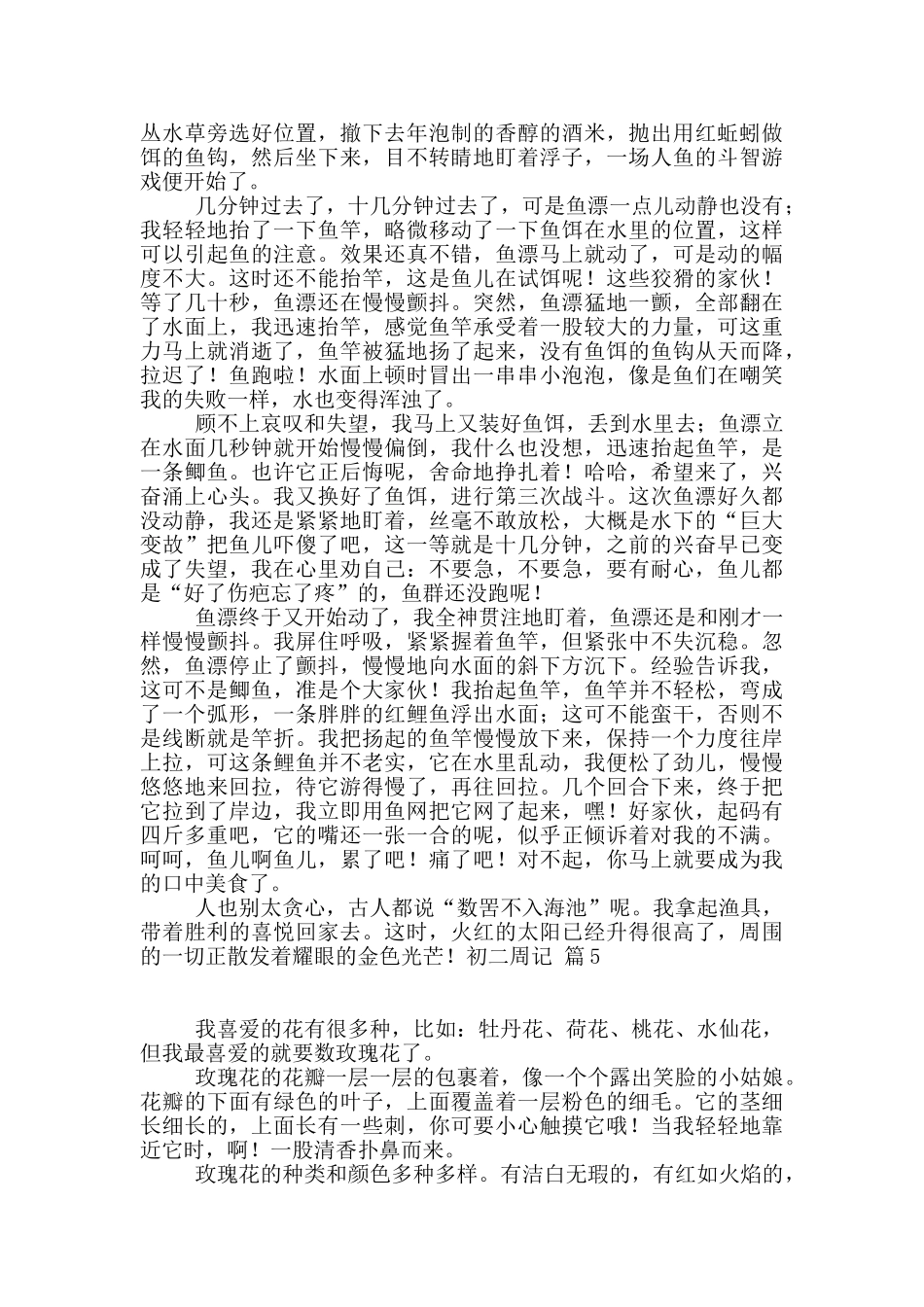 初二周记合集八篇_第3页