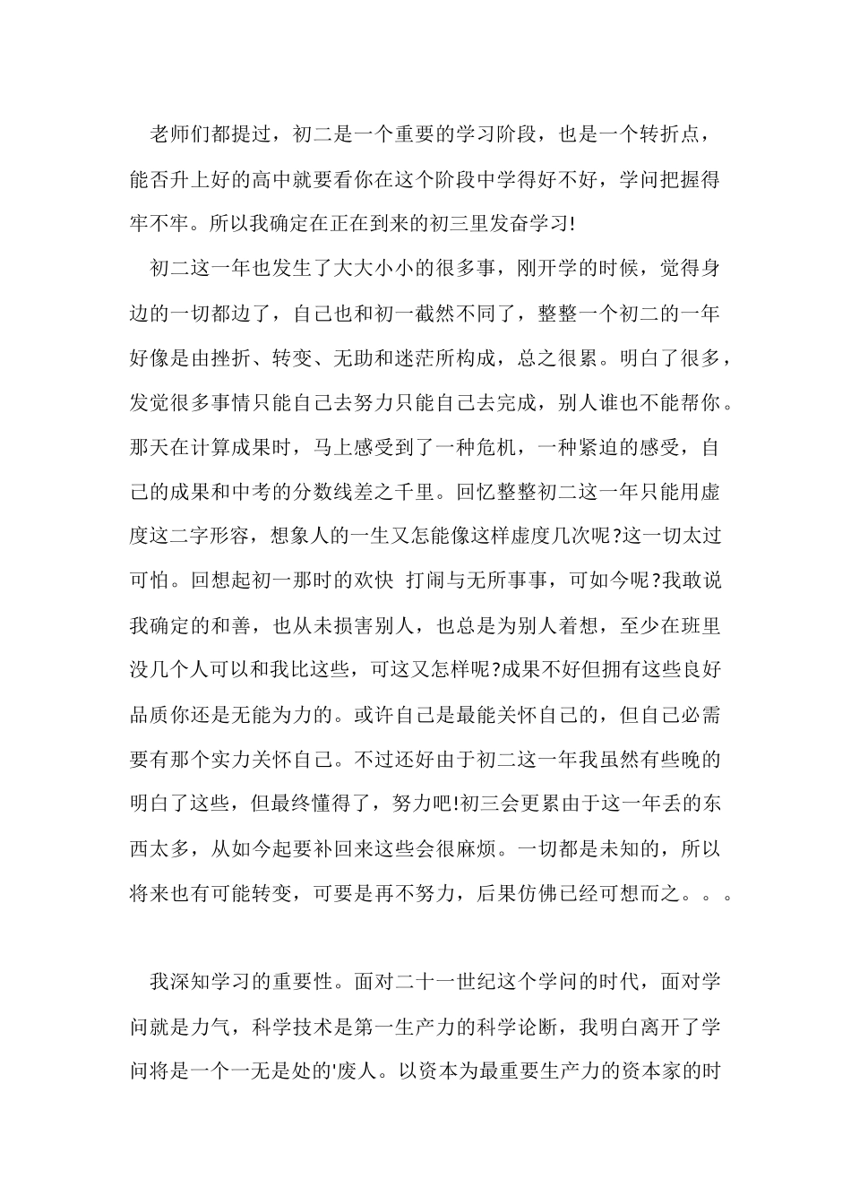 初二学习生活总结_第2页