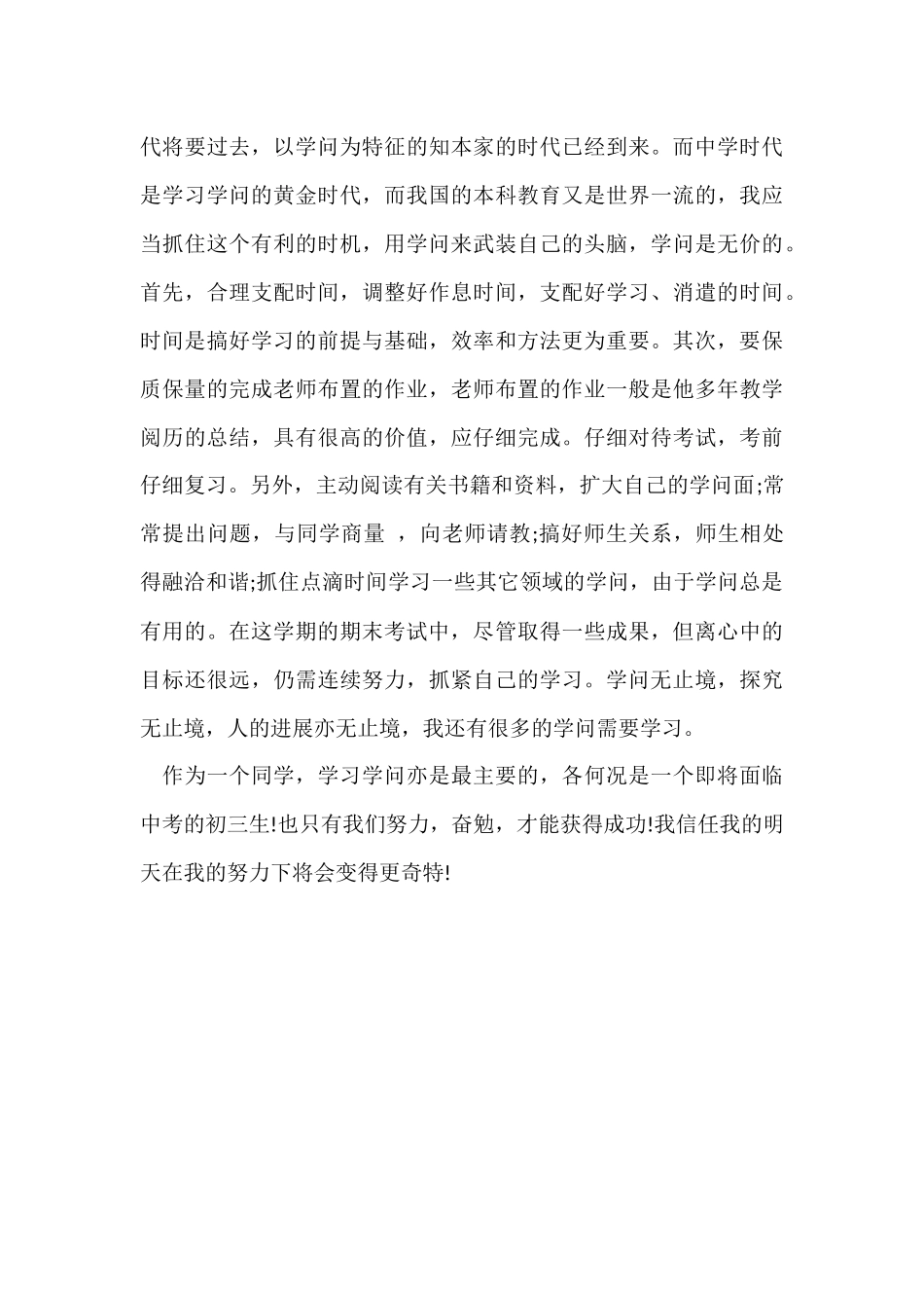 初二学习生活总结_第3页