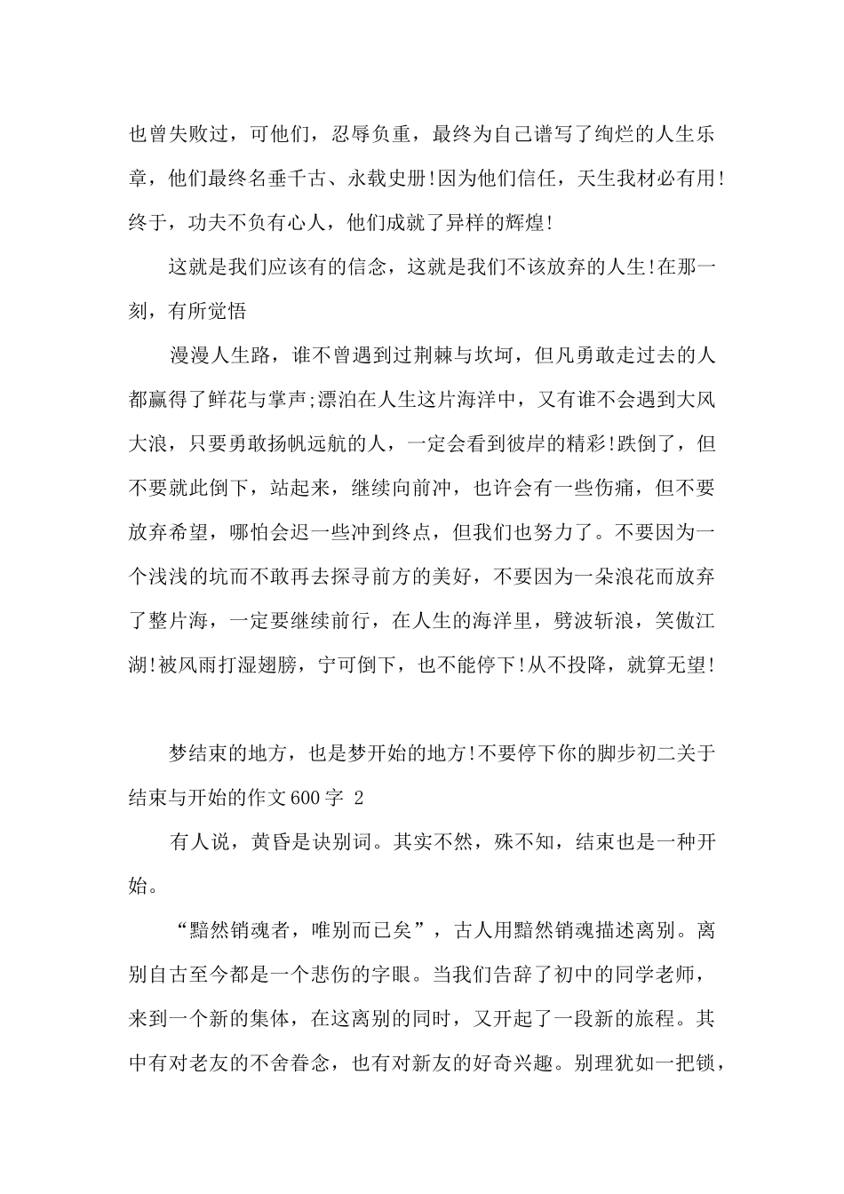 初二关于结束与开始的作文600字最新三篇_第2页