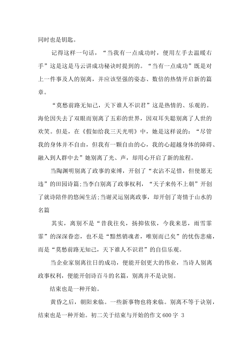 初二关于结束与开始的作文600字最新三篇_第3页