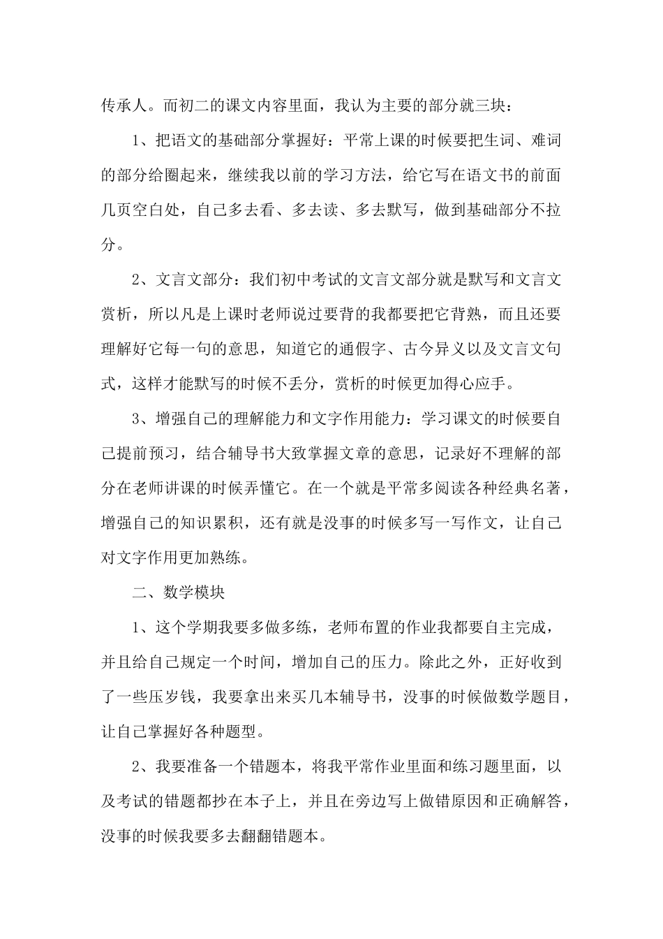 初二学习计划三篇_第2页