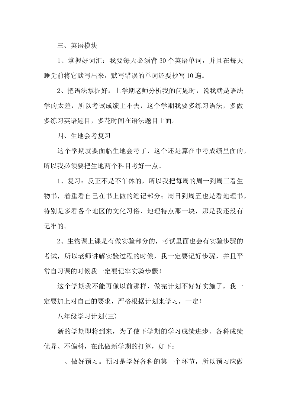 初二学习计划三篇_第3页