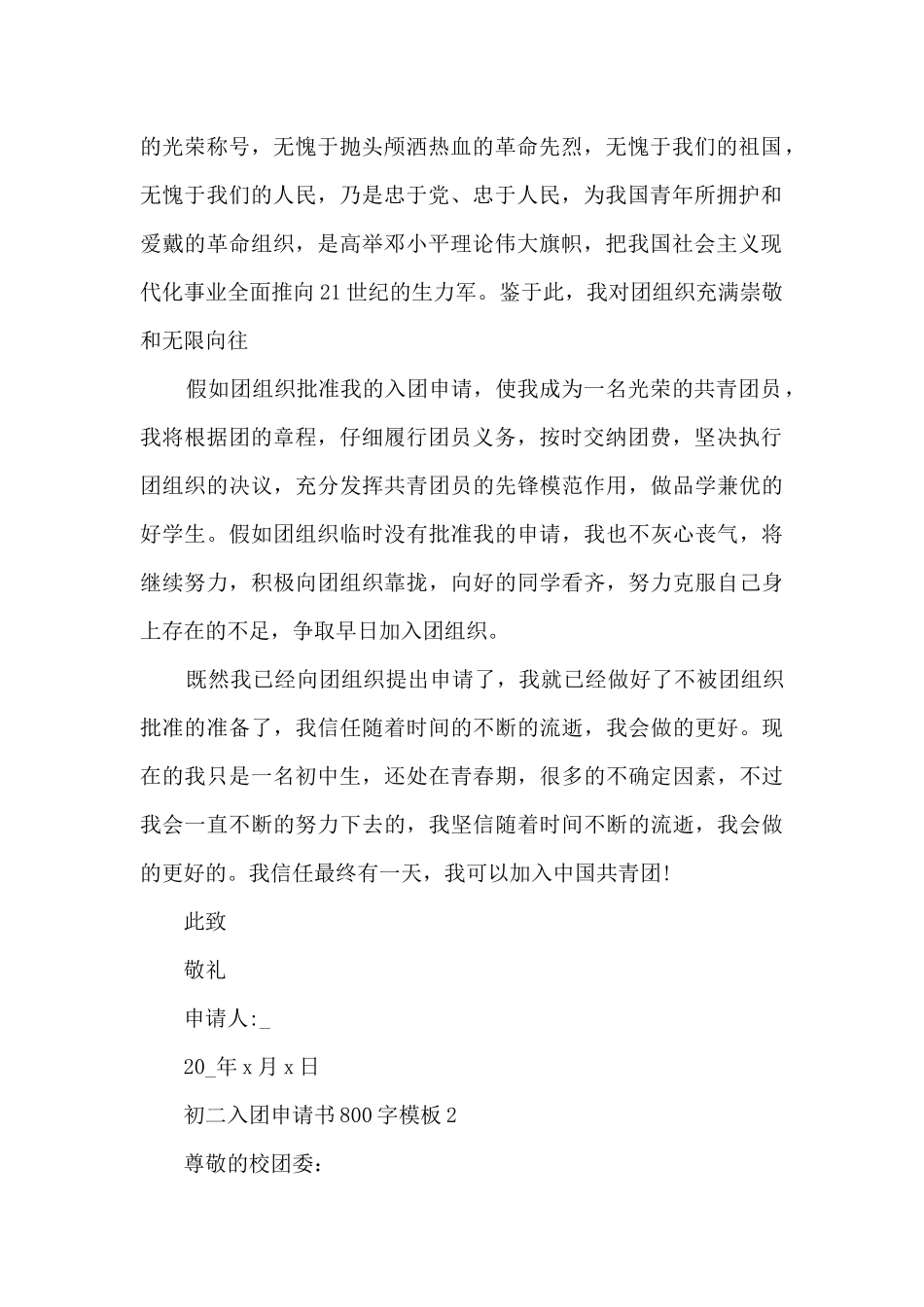 初二学生2024入团申请书800字范文5篇_第2页