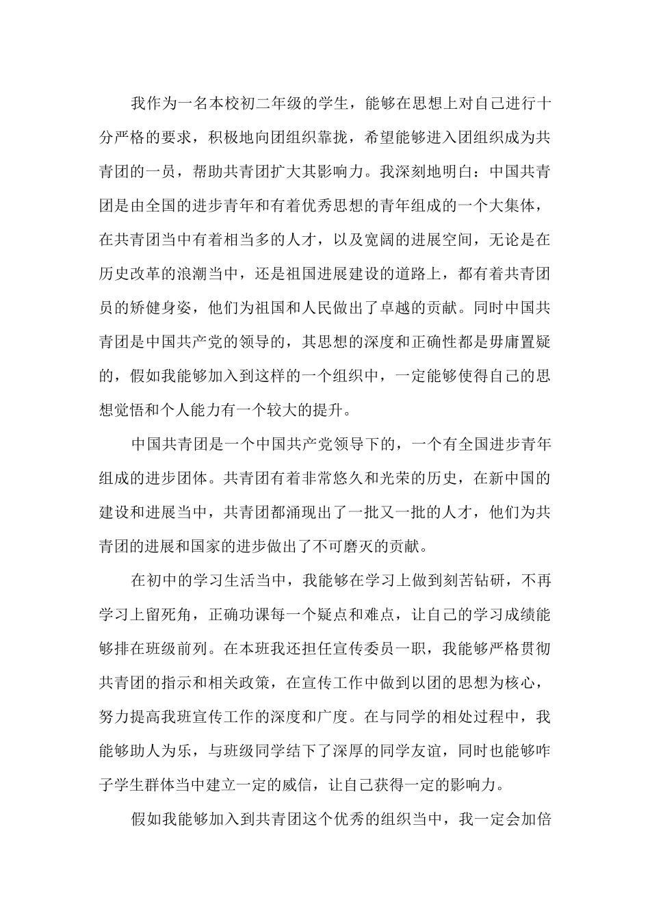 初二学生2024入团申请书800字范文5篇_第3页