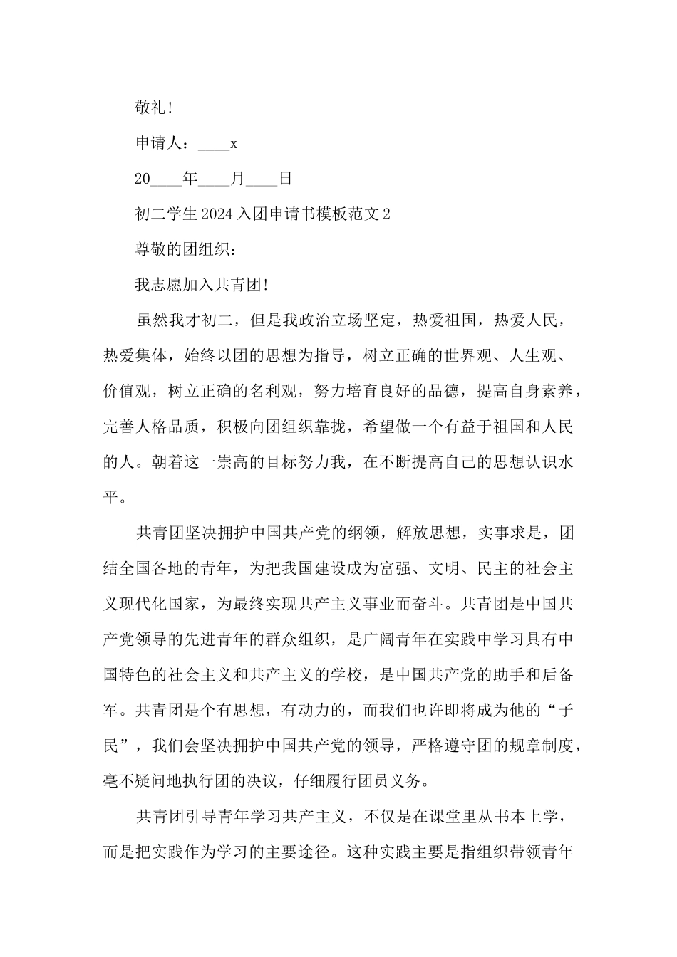 初二学生2024入团申请书模板范文_第2页