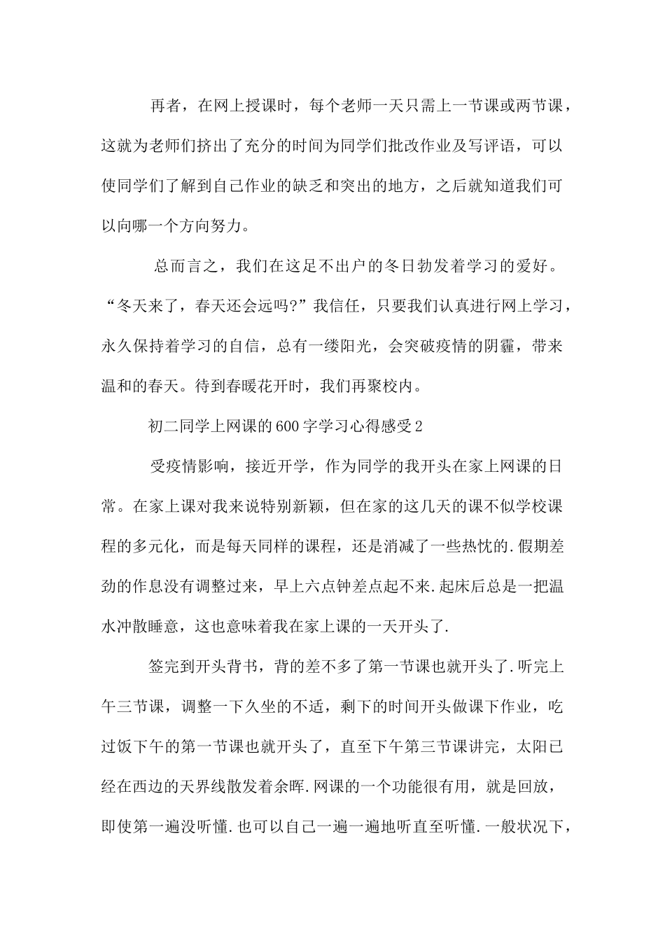 初二学生上网课的600字学习心得感受_第2页
