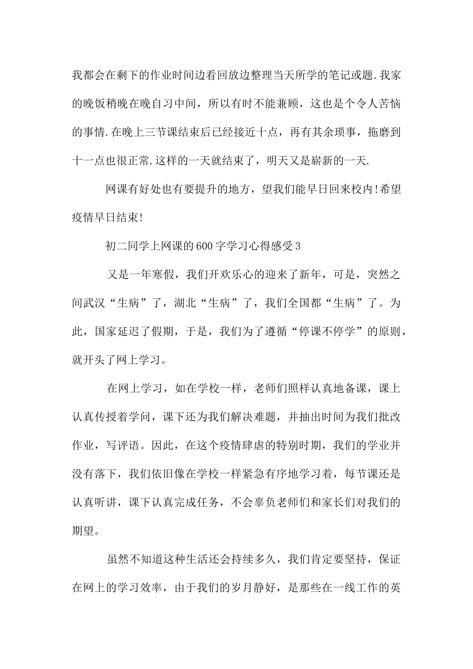 初二学生上网课的600字学习心得感受_第3页