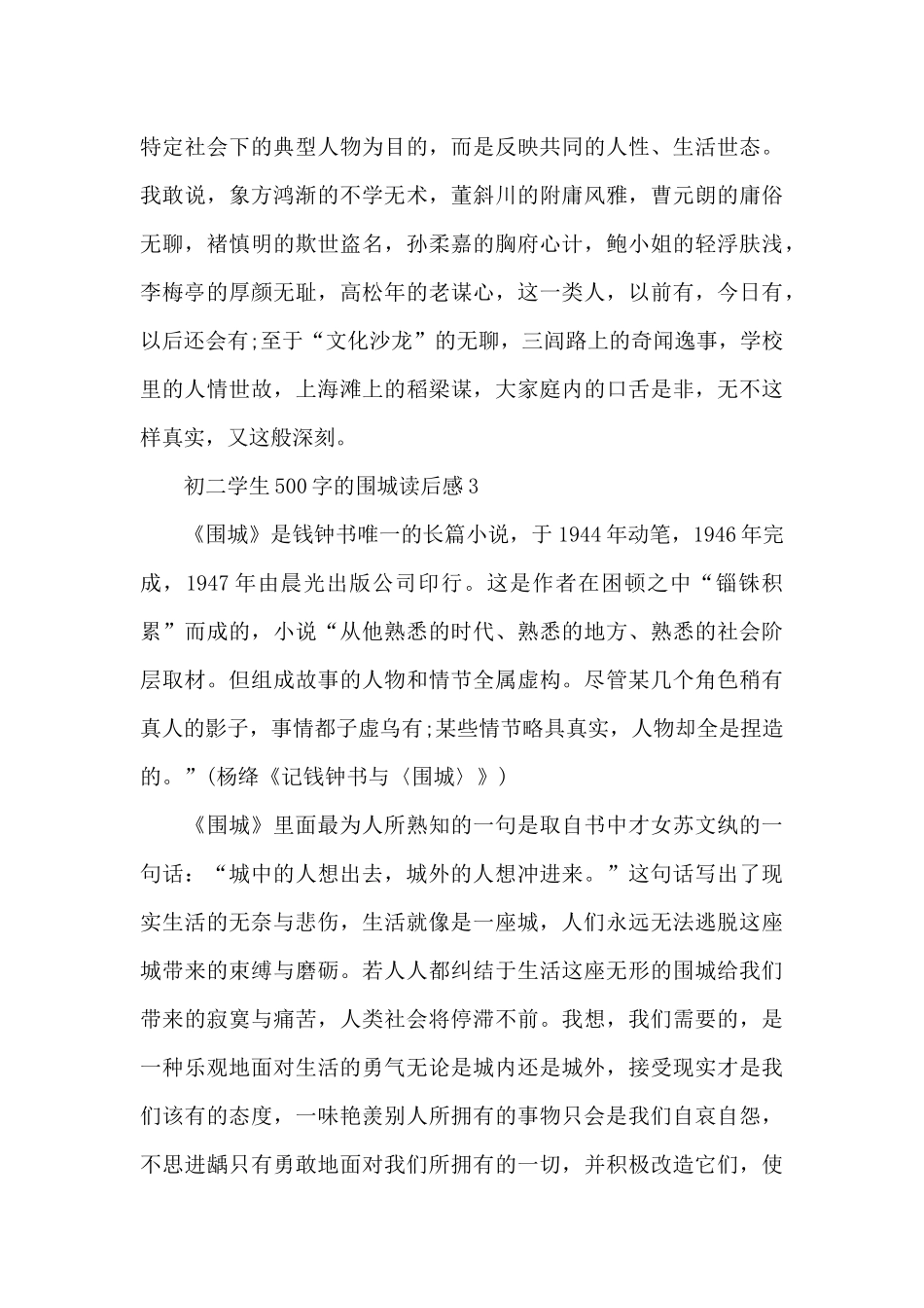 初二学生500字的围城读后感范文_第3页