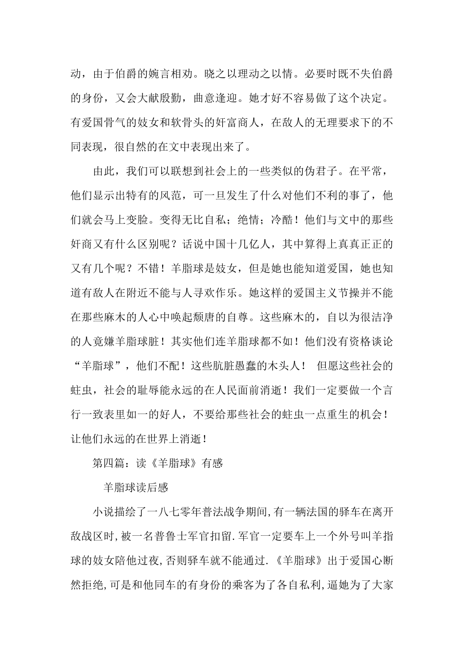 初二只有一个地球优秀读后感600字_第3页