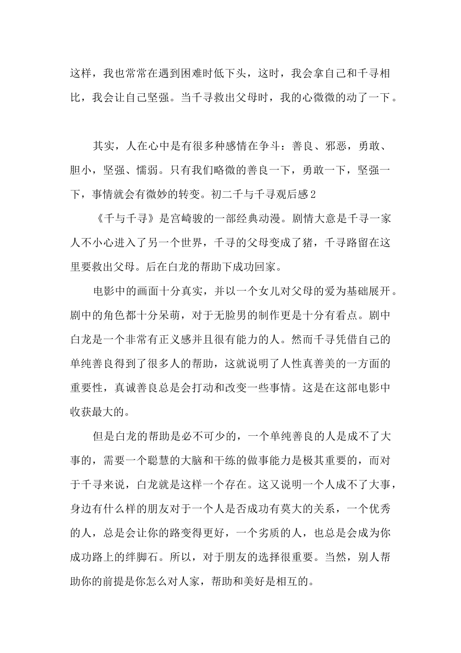 初二千与千寻观后感新版_第2页