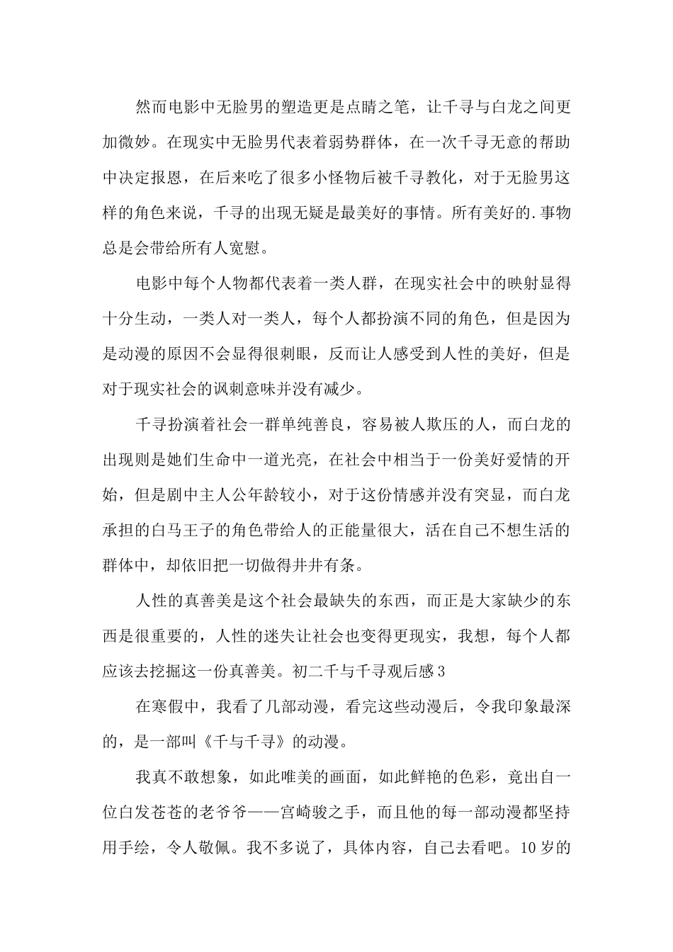 初二千与千寻观后感新版_第3页