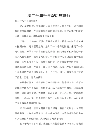 初二千与千寻观后感新版