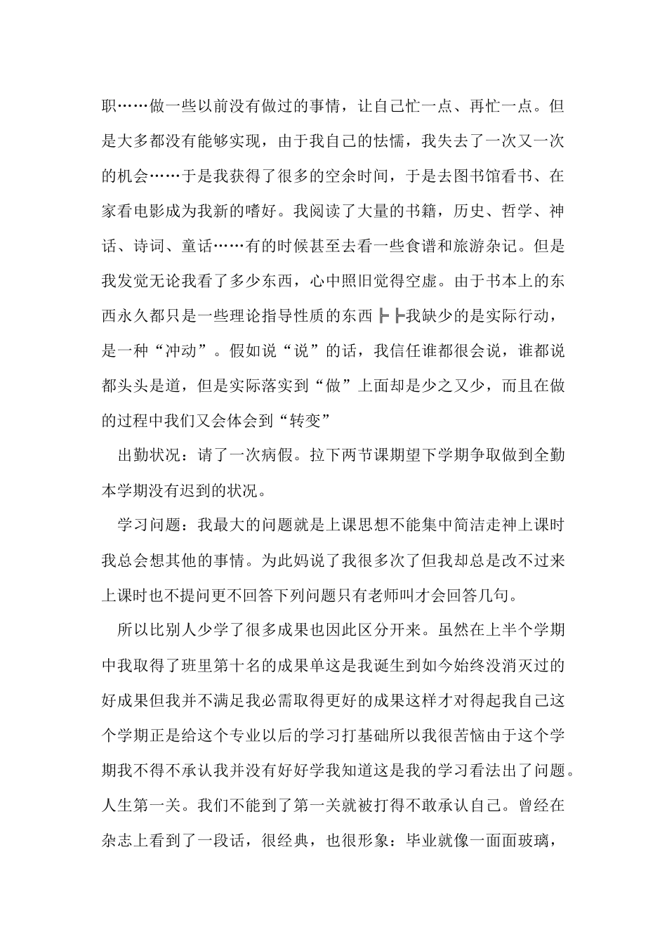 初二学生个人学习总结_第2页