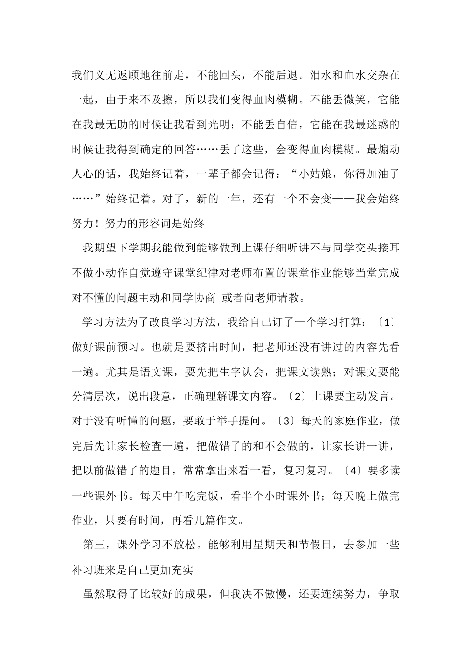 初二学生个人学习总结_第3页