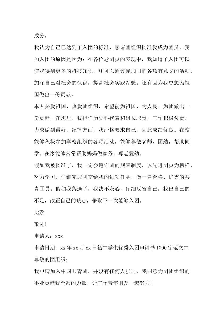 初二学生优秀入团申请书1000字范文_第2页