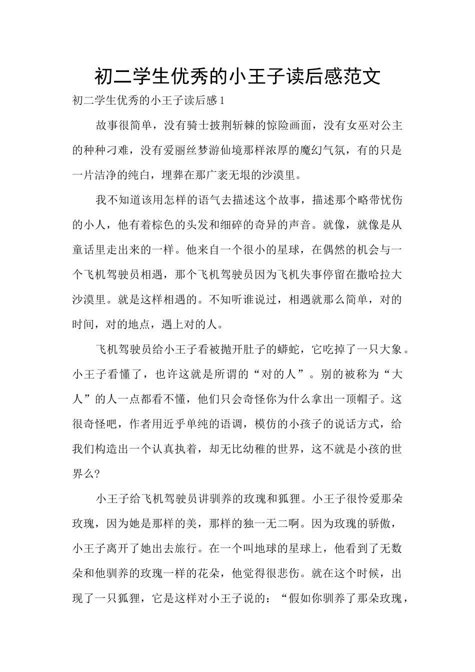 初二学生优秀的小王子读后感范文_第1页