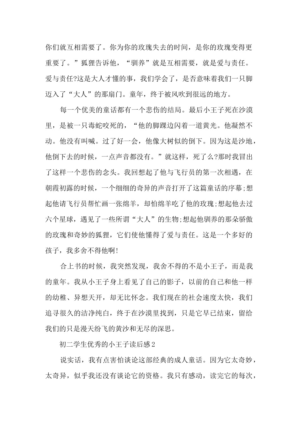 初二学生优秀的小王子读后感范文_第2页