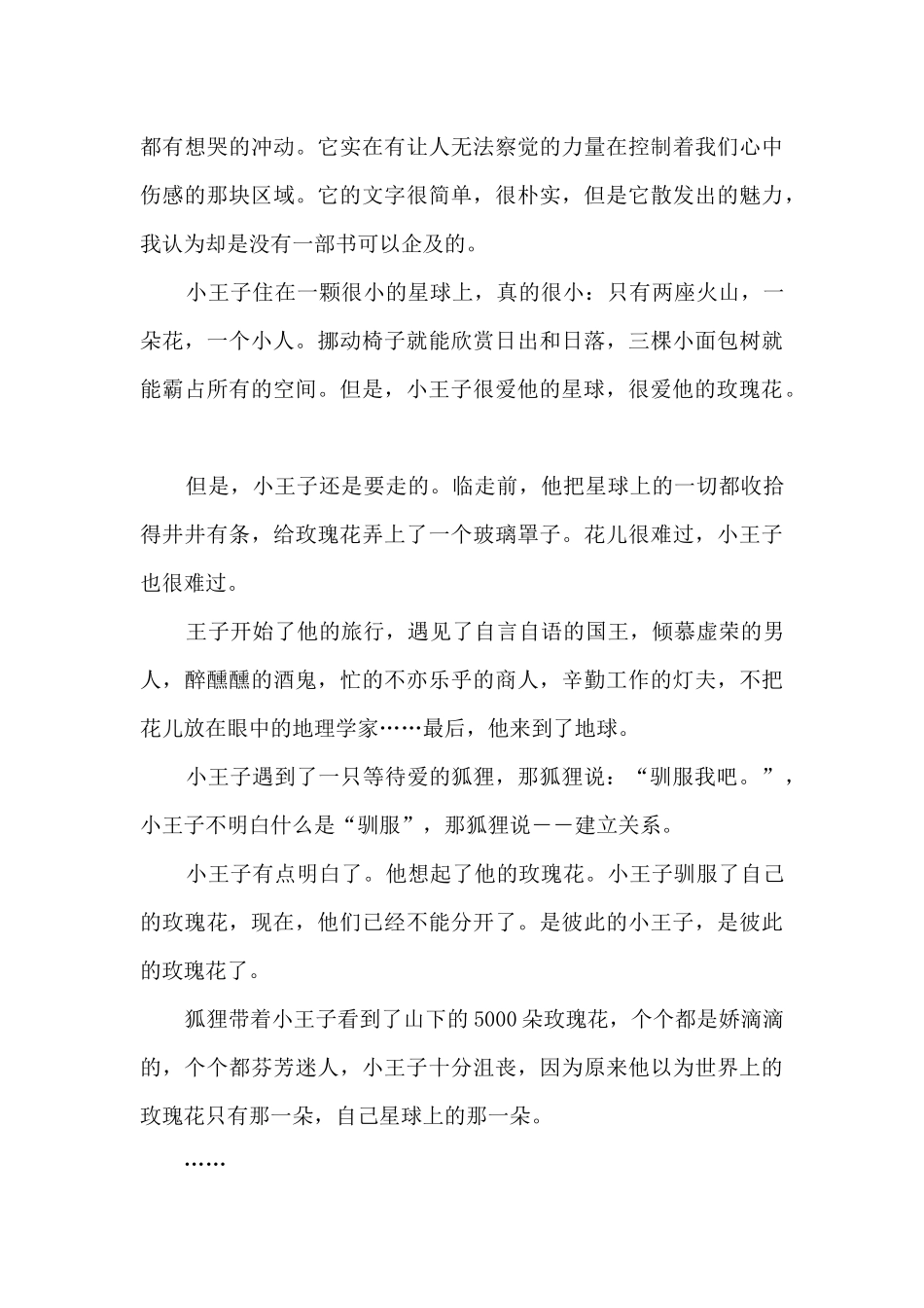 初二学生优秀的小王子读后感范文_第3页