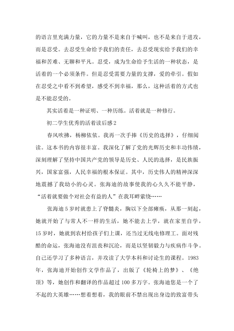 初二学生优秀的活着读后感范文_第2页