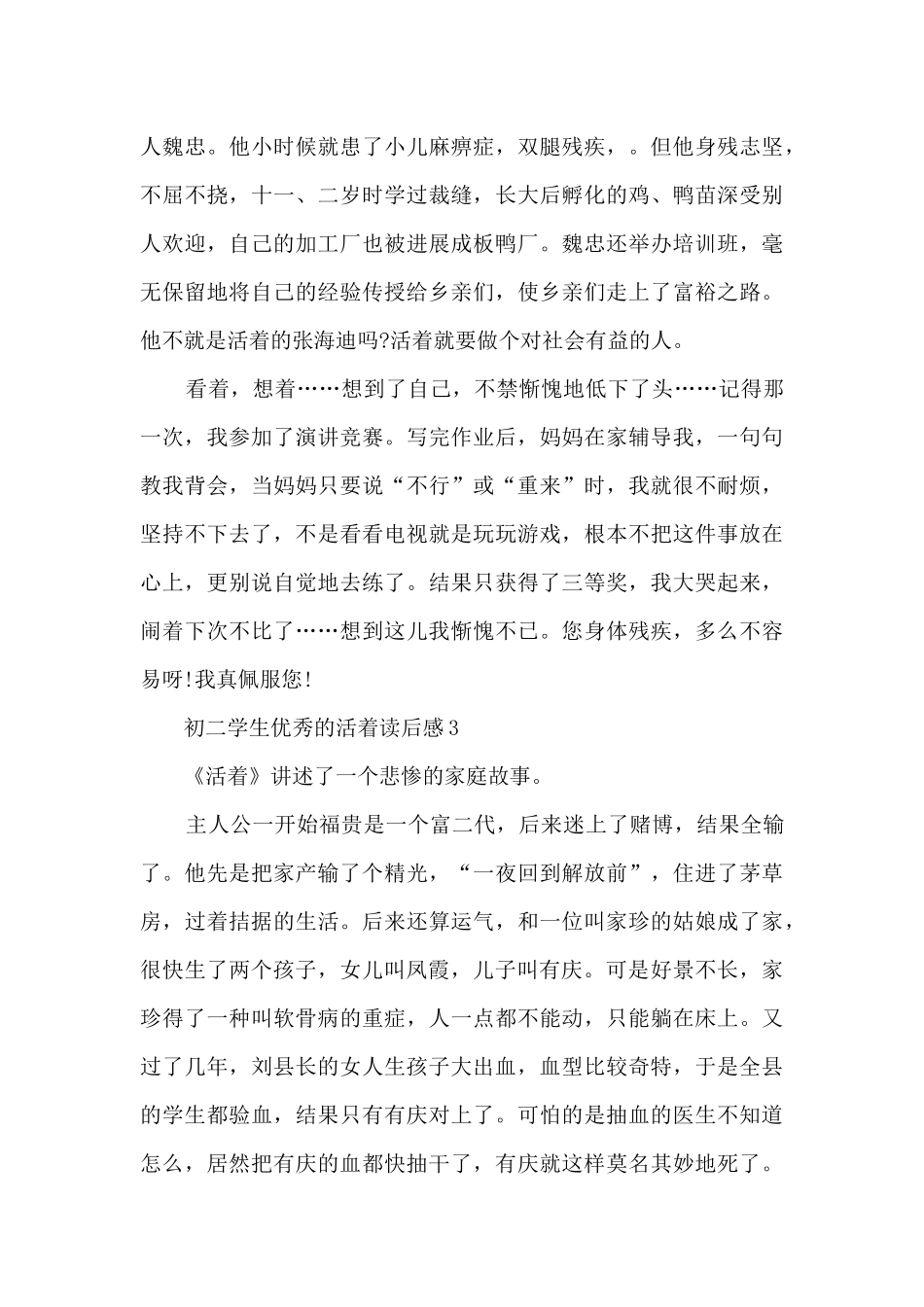 初二学生优秀的活着读后感范文_第3页