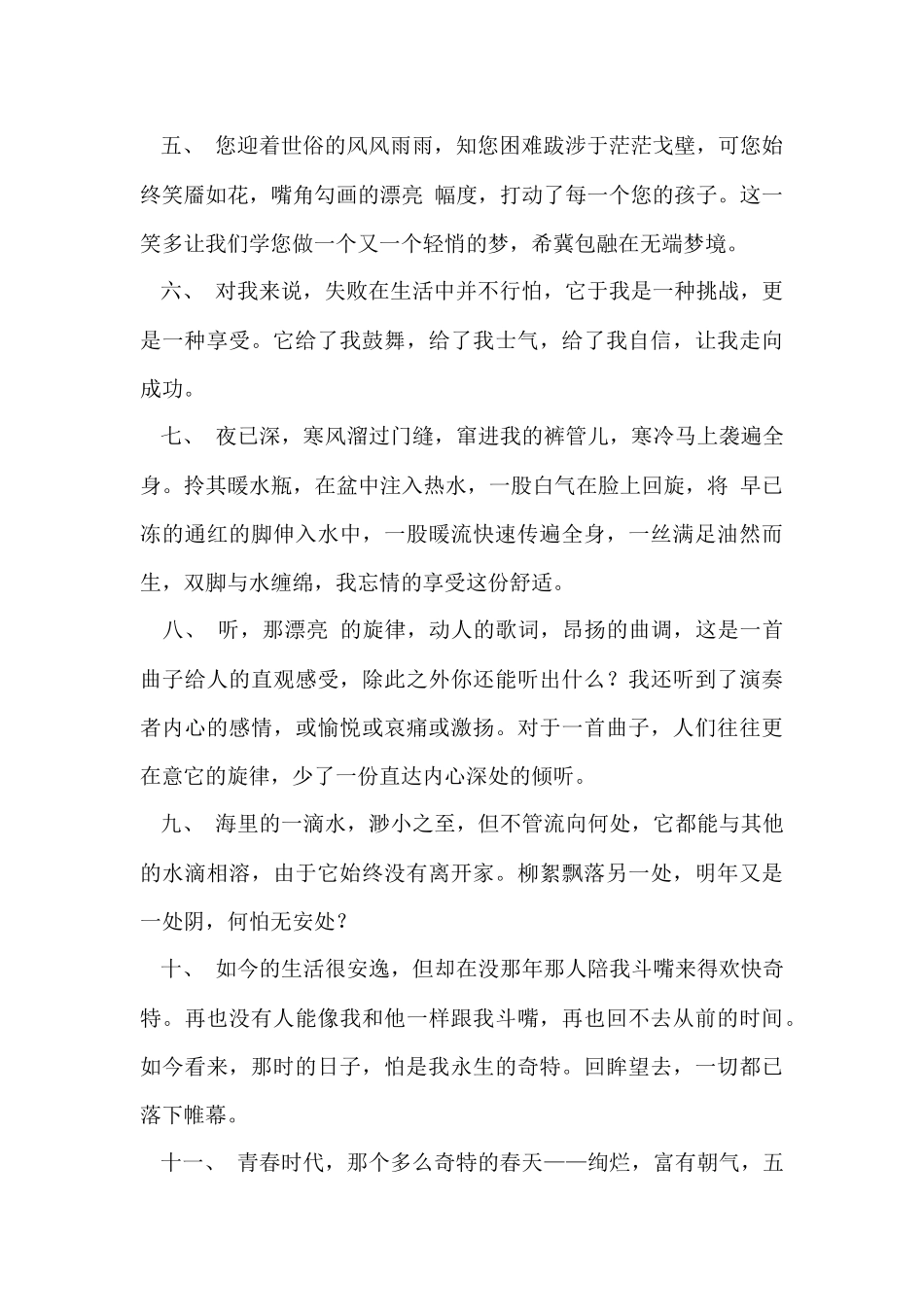 初二好词好句_第2页