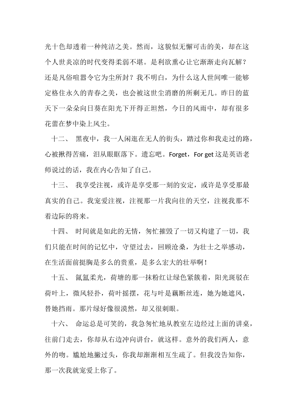 初二好词好句_第3页