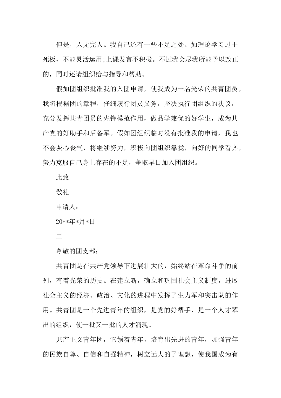 初二学生入团志愿书800字_第2页