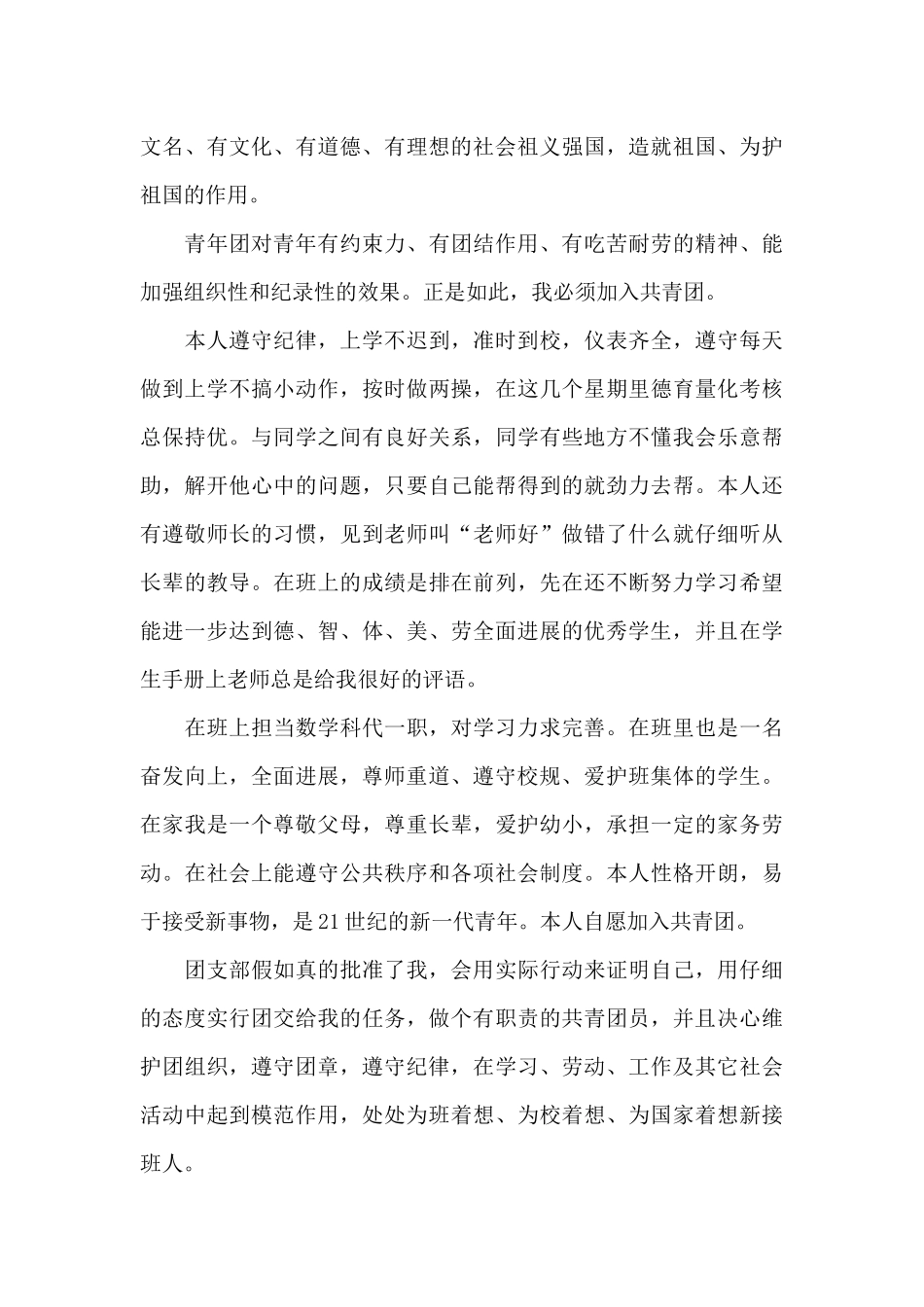 初二学生入团志愿书800字_第3页