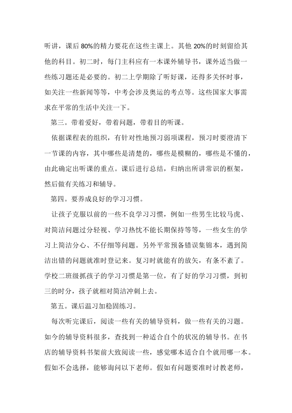 初二学习计划_第2页