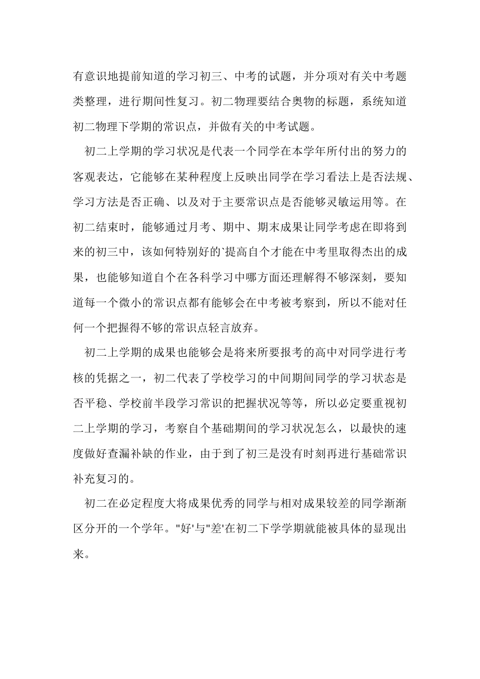 初二学习计划_第3页