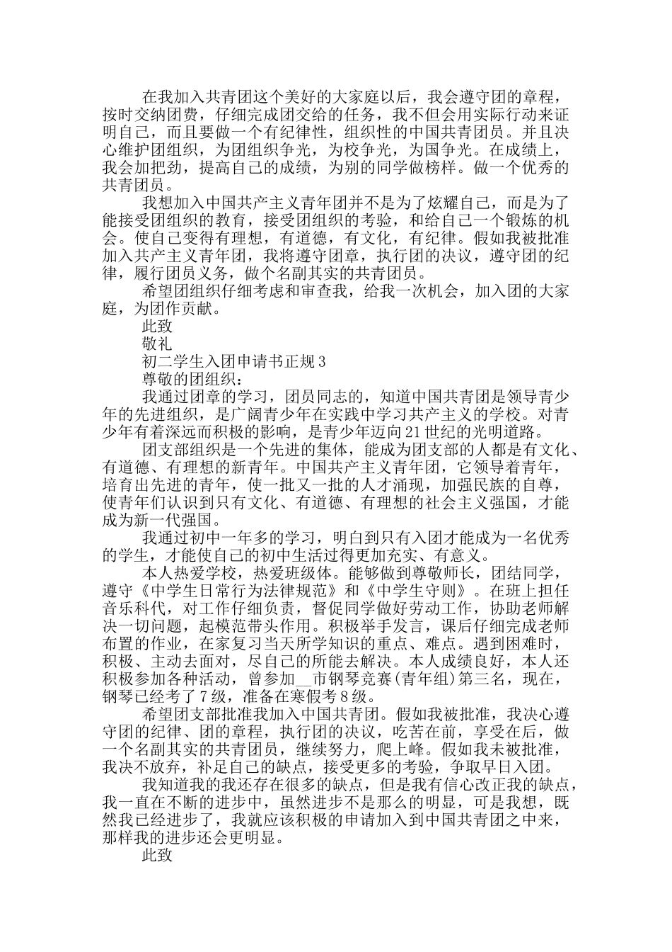 初二学生入团申请书正规_第2页