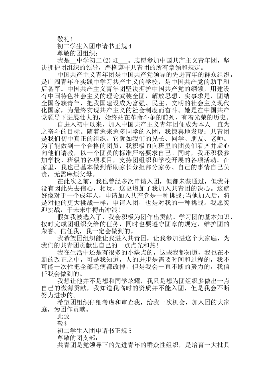 初二学生入团申请书正规_第3页