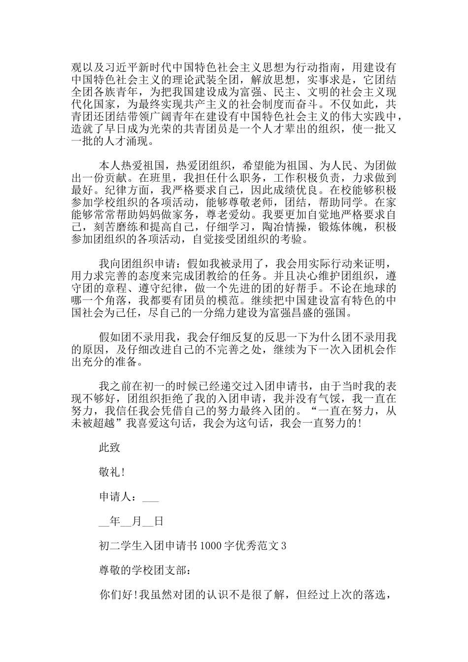 初二学生入团申请书1000字优秀范文_第3页