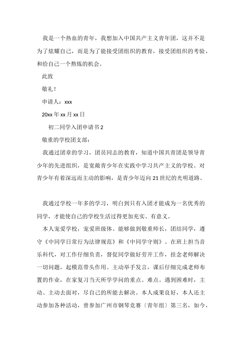 初二学生入团申请书400字_第2页