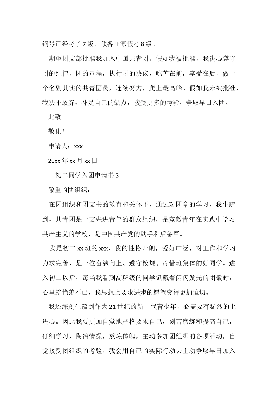 初二学生入团申请书400字_第3页