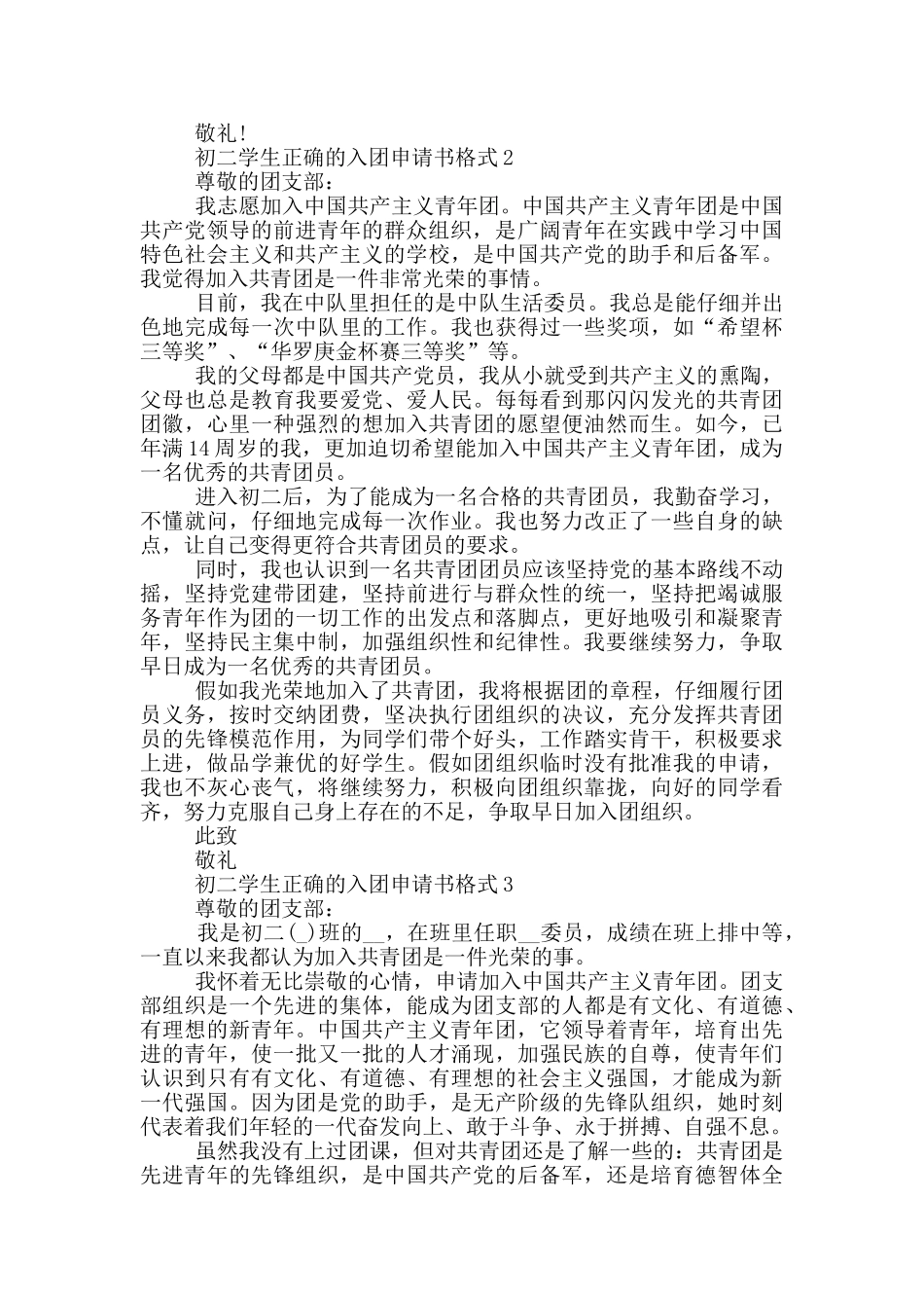 初二学生正确的入团申请书格式_第2页