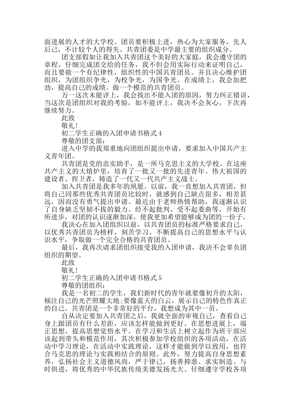 初二学生正确的入团申请书格式_第3页