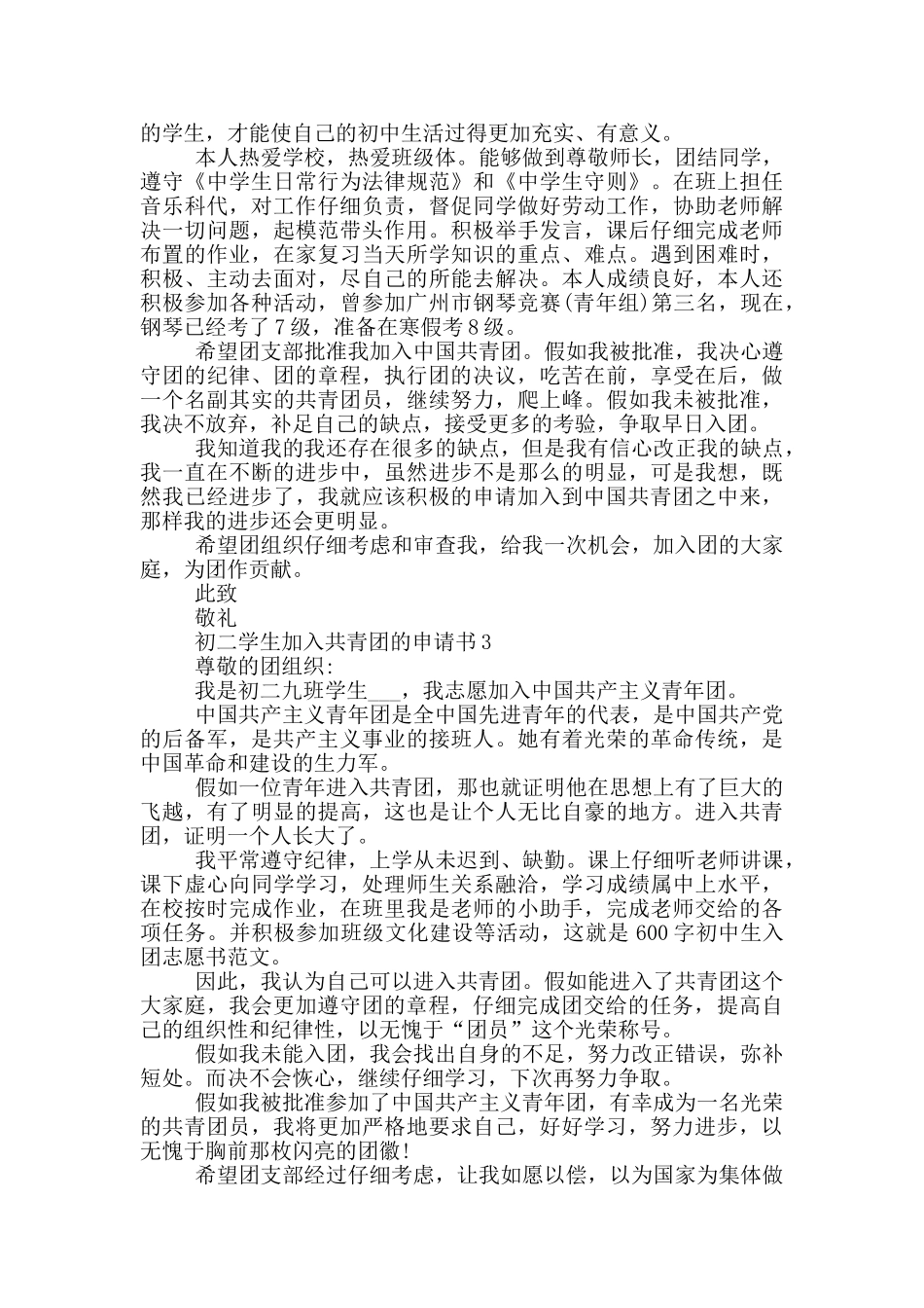 初二学生加入共青团的申请书_第2页