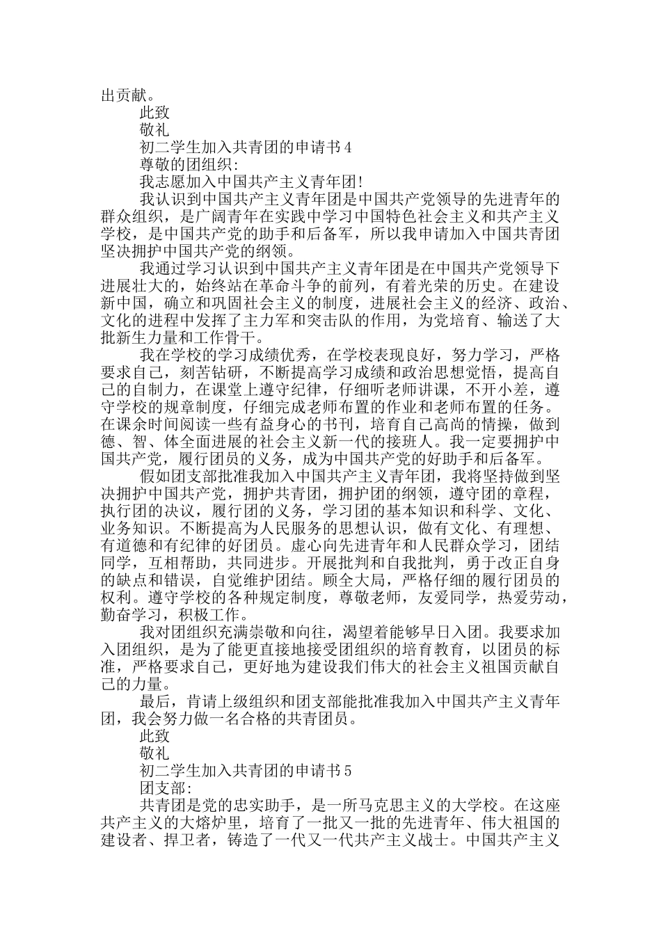 初二学生加入共青团的申请书_第3页