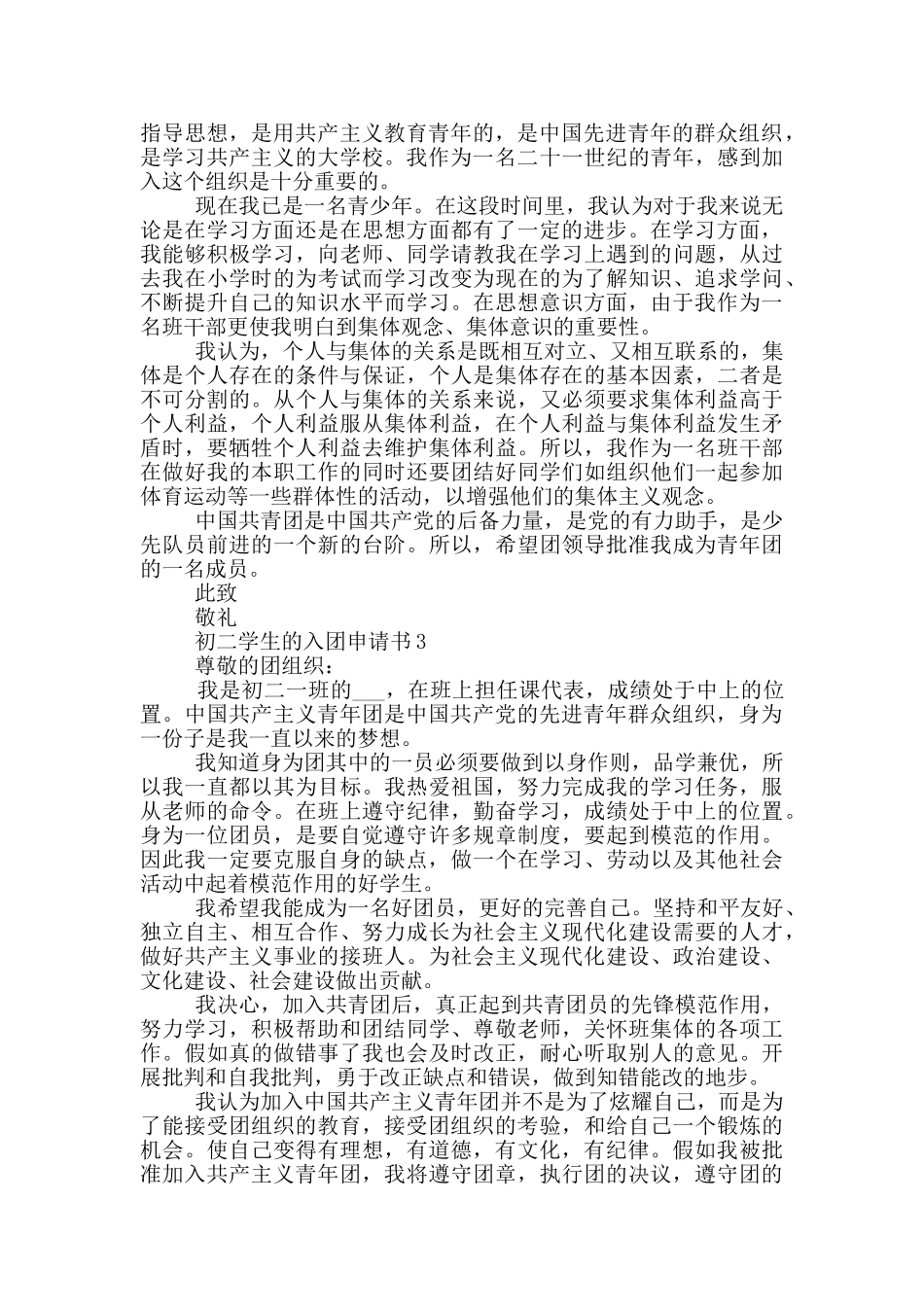 初二学生的入团申请书怎么写_第2页